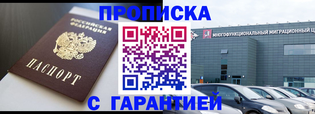 купить прописку в Кстово