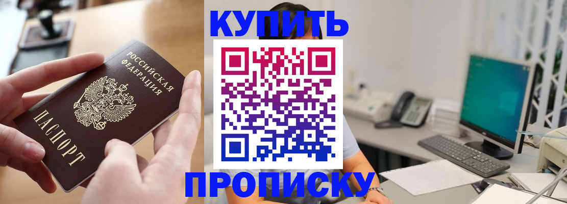 купить прописку в Кстово